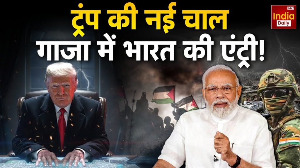 Trump Gaza Peace Plan: ट्रंप के ऑफर से भारत मिडिल ईस्ट में बनेगा मजबूत, जानें अमेरिकी राष्ट्रपति ने क्यों दिया न्योता | Trump Gaza Peace Plan Donald trump offer make india strong in middle...