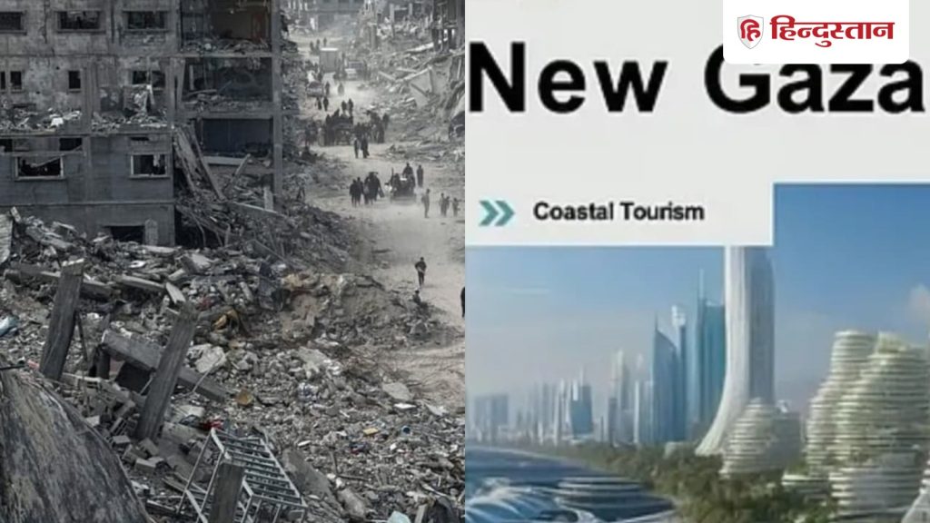 गाजा की सूरत बदलने निकले ट्रंप के दामाद; रिजॉर्ट्स, गगनचुंबी इमारतें और GDP 10 अरब डॉलर...