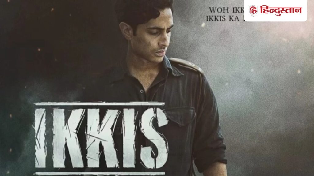 Ikkis Box Office : धुरंधर की आंधी में बह गई इक्कीस, फिल्म ने की इतने करोड़ की...