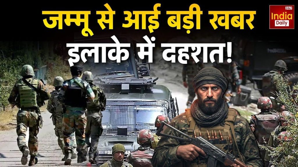 जम्मू में सुरक्षाबलों और आतंकियों के बीच मुठभेड़, कई आतंकवादियों के छिपे होने की आशंका | Jammu kashmir Encounter underway between terrorists security forces several terrorists suspected to be...