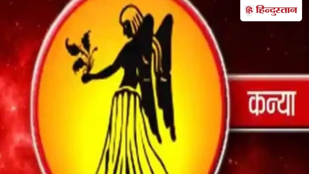 कन्या वार्षिक राशिफल 2026 : 2026 में कन्या राशि वालों का करियर और फाइनेंस कैसा...