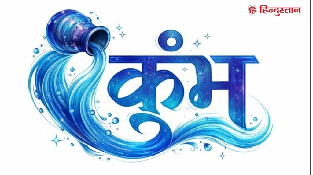 कुंभ राशि वाले 2026 में इन बातों का रखें खास ख्याल, शनि की रहेगी...