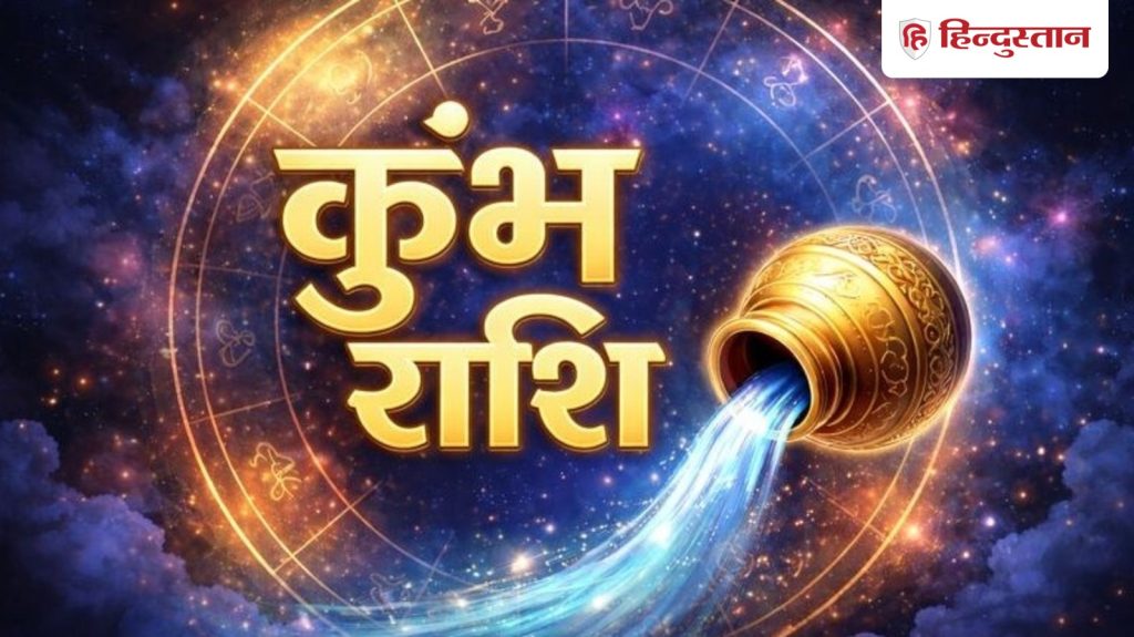 कुंभ राशि वालों के लिए फरवरी का महीना रहेगा सबसे खास, 4 ग्रह करेंगे गोचर, इन बातों का रखें...