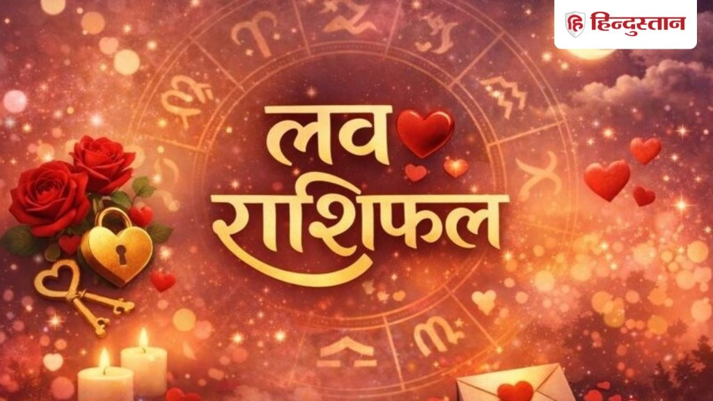 પ્રેમ જન્માક્ષર 13 જાન્યુઆરીઃ આજે આ 6 રાશિના જાતકોની લવ લાઈફ સારી રહેશે, તેઓ તેમના પ્રેમી સાથે સમય વિતાવશે, વાંચો વિગતવાર પ્રેમ કુંડળી… Love Horoscope 13 January : आज इन 6 राशियों की लव लाइफ रहेगी बढ़िया, प्रेमी के साथ बिताएंगे समय, पढ़ें विस्तृत लव...