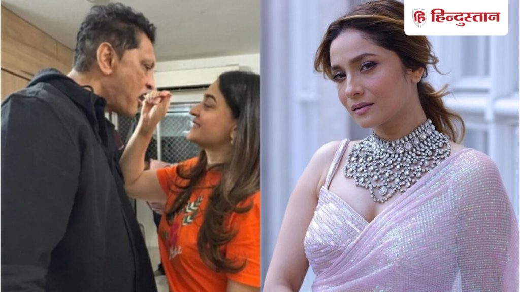 માહી-નદીમના સંબંધો પર આંગળી ચીંધનારાઓને અંકિતા લોખંડેએ આપ્યો જડબાતોડ જવાબ, કહ્યું- તે તારા માટે પણ પિતા છે… माही-नदीम के रिश्ते पर उंगली उठाने वालों को अंकिता लोखंडे ने दिया मुंहतोड़ जवाब, कहा- वो तारा के लिए भी एक पिता...