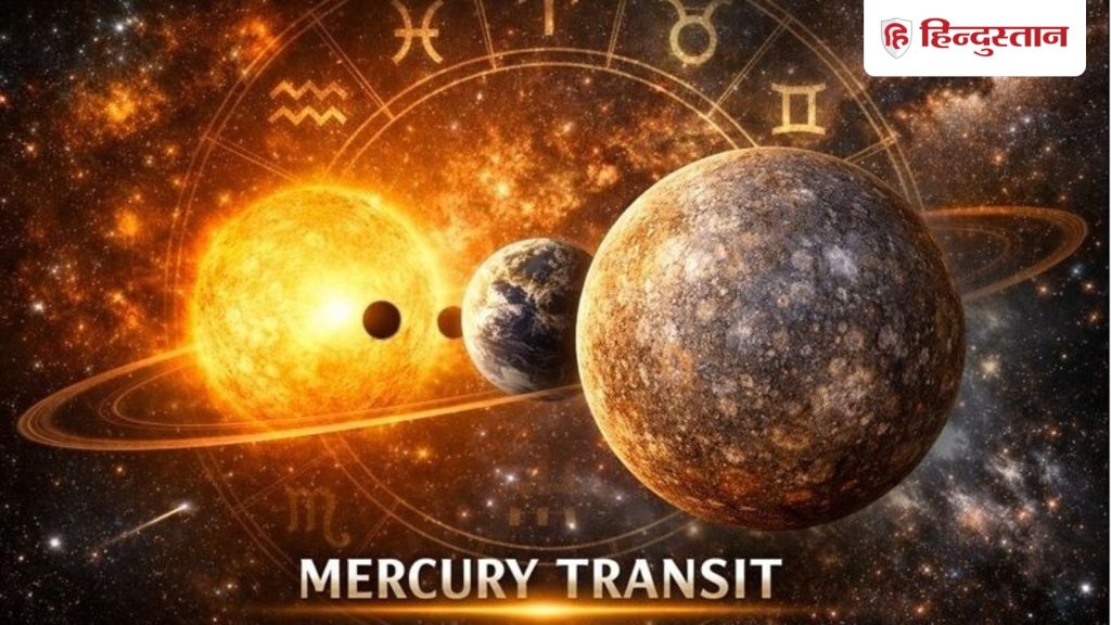 આવતીકાલથી શરૂ થશે આ રાશિના શુભ દિવસો, બુધના સંક્રમણથી બદલાઈ જશે તમારું જીવન… कल से शुरू होंगे इन राशियों के अच्छे दिन, बुध गोचर से बदलेगा आपका...