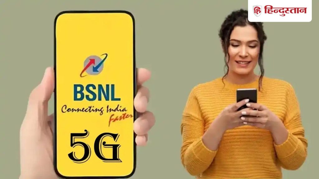 BSNL का New Year तोहफा: अब बिना मोबाइल सिग्नल के भी करें...
