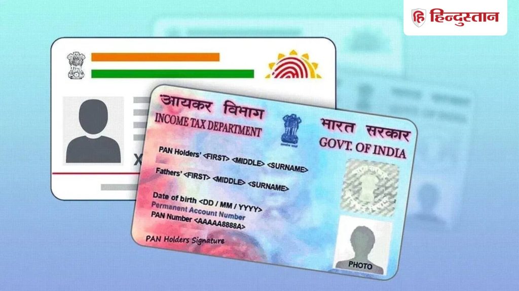 आधार-PAN लिंक करने की लास्ट डेट खत्म, क्या आपका PAN कार्ड कर रहा है काम? ऐसे करें...