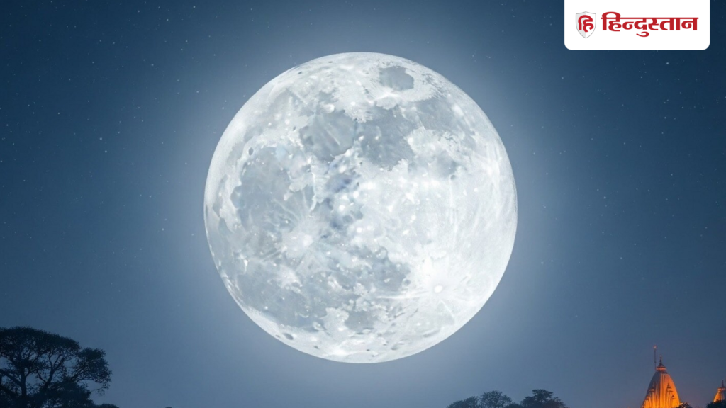 पौष पूर्णिमा पर दिखेगा आसमान में अद्भुत नजारा, इस दिन करें ये...