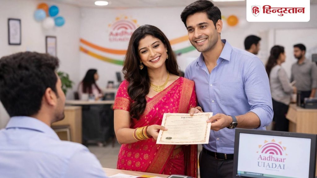 शादी के बाद Aadhaar कार्ड में जोड़ना है पति का नाम? यह है सबसे आसान...