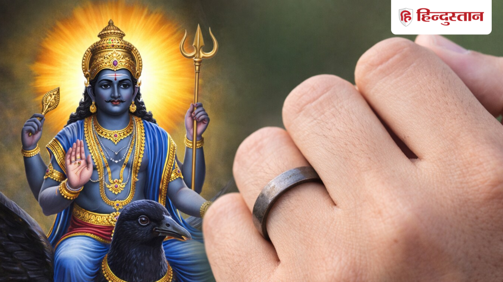 करियर में आ रही बाधाएं खत्म करेंगे शनिदेव, बस पहन लें लोहे की ये...