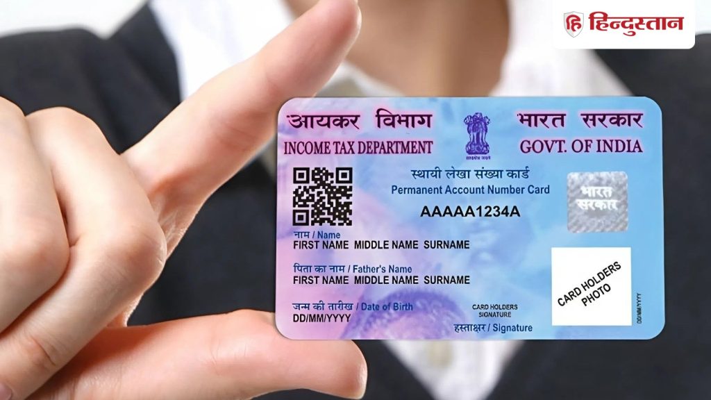 बिना PAN कार्ड के भी करें ढेरों जरूरी काम, जानें e-PAN डाउनलोड करने का...