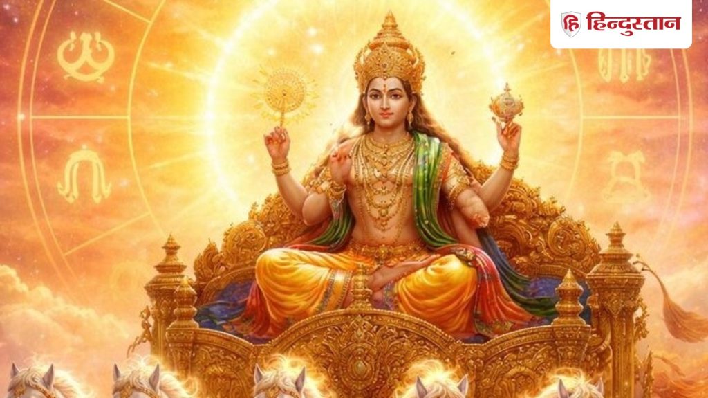 આ રાશિચક્રનો સુવર્ણ સમયગાળો સૂર્યના નક્ષત્રના પરિવર્તન સાથે શરૂ થશે. सूर्य के नक्षत्र परिवर्तन से इन राशियों का शुरू होगा गोल्डन...