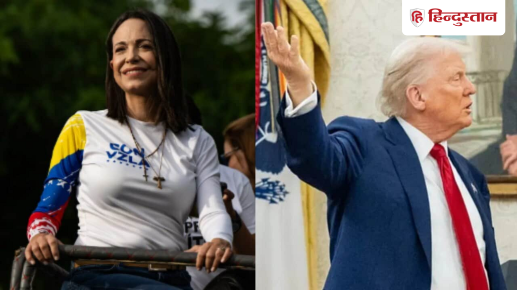 एक गलती ने बिगाड़ा मचाडो का खेल, राष्ट्रपति पद के लिए समर्थन देने से ट्रंप का...