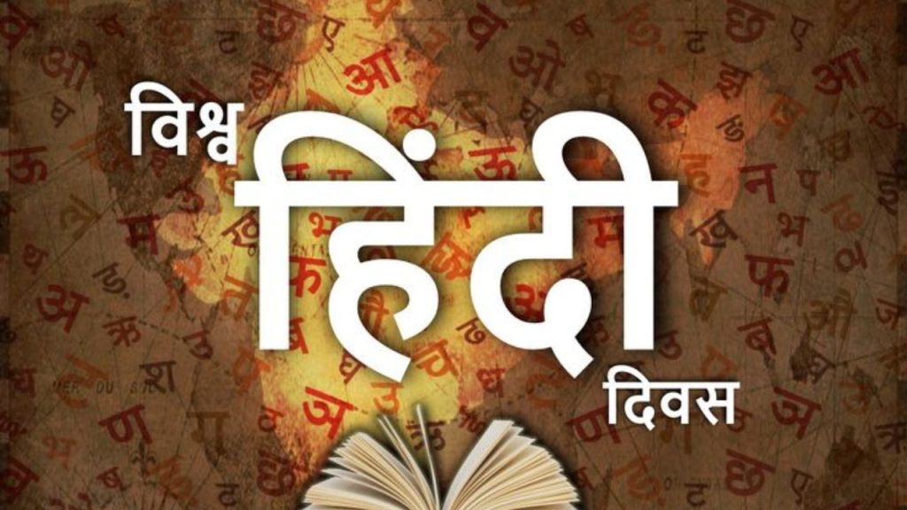 World Hindi दिवस 2026, भारत के बाहर किस देश में हिंदी को मिला आधिकारिक भाषा का दर्जा? यहां जानें | World Hindi Day 2026 nation outside India has Hindi as its official language Know...