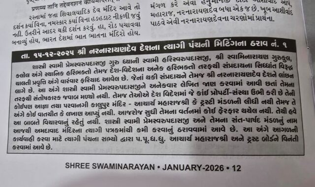 Kalupur Swaminarayan Mandir Controversy: કાલુપુર ગાદીમાં પ્રોપર્ટી માટે મહાસંગ્રામ: કલોલ ગુરુકુળના સાધુઓને સંપ્રદાયમાંથી બહાર કાઢતા વિવાદ વકર્યો – Kalupur Swaminarayan Mandir Controversy – Newz… Kalupur Swaminarayan Mandir Controversy: કાલુપુર ગાદીમાં પ્રોપર્ટી માટે મહાસંગ્રામ: કલોલ ગુરુકુળના સાધુઓને સંપ્રદાયમાંથી બહાર કાઢતા વિવાદ વકર્યો - Kalupur Swaminarayan Mandir Controversy - Newz...
