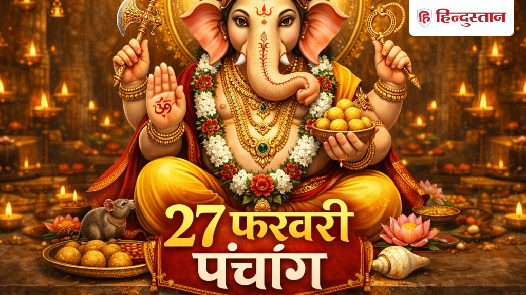 Aaj Ka Panchang today tithi : आज रंगभरी एकादशी पर बनेंगे ये 2 शुभ योग, जानें शुक्रवार के शुभ और...