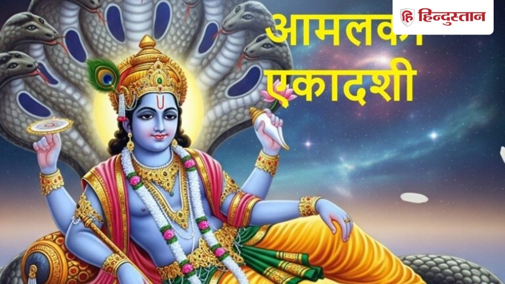 Amalaki Ekadashi 2026: इस दिन है आमलकी एकादशी, यहां जानें सुबह से शाम तक पूजा मुहूर्त