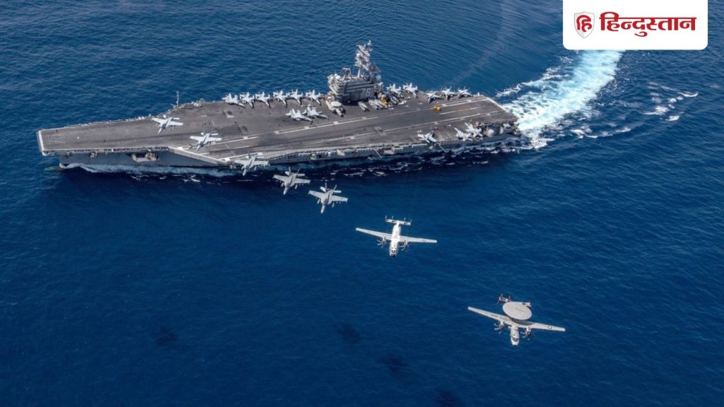 ईरान की ओर चल पड़ा अमेरिका का सबसे बड़ा एयरक्राफ्ट कैरियर, तनाव के बीच ट्रंप का बड़ा...