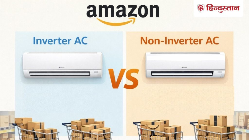 Amazon पर उपलब्ध Inverter AC लंबी अवधि में बिजली बिल बचाने के लिए बेस्ट हैं, क्योंकि...