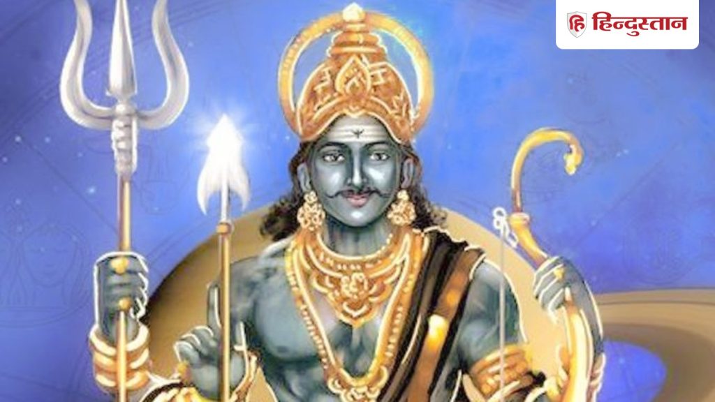 कल से 3 इन राशियों के दिन वरदान से कम नहीं, शनि की चाल से होगा प्रॉफिट