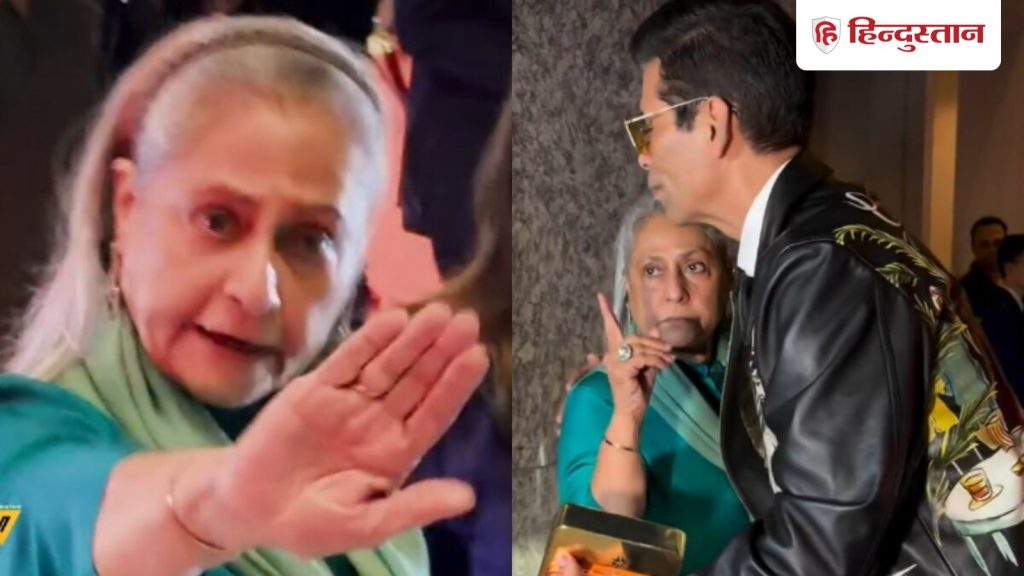 'इनफ-इनफ-इनफ...', पैपराजी पर फिर भड़कीं जया बच्चन, करण जौहर बोले, 'मेरी वजह से आप...