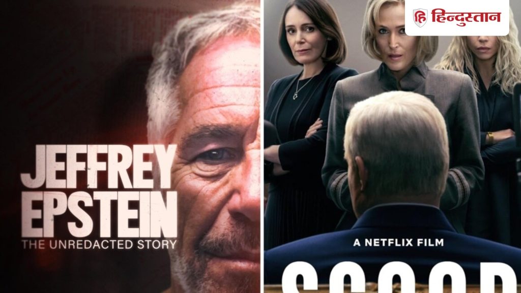 एपस्टीन फाइल्स ने घुमा दिया सिर? दिल दहलाने वाले केस को समझना है तो देखें फैक्ट्स पर बने ये 5...