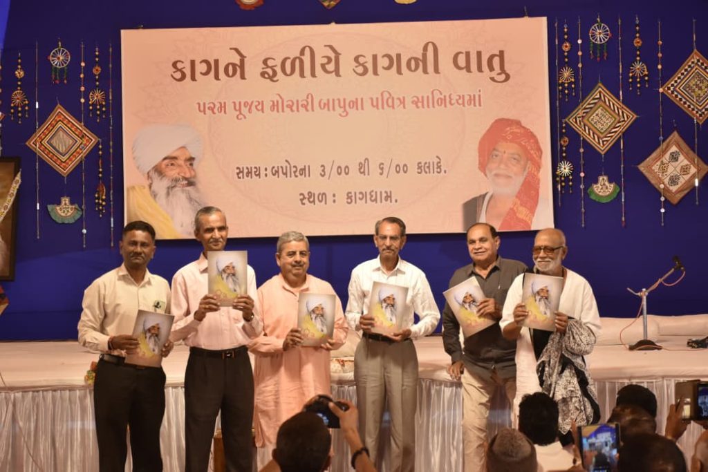 કવિ કાગનાં જીવનદર્શન પર આધારિત પુસ્તક ‘વાણી તો અમરત વદાં’નું...