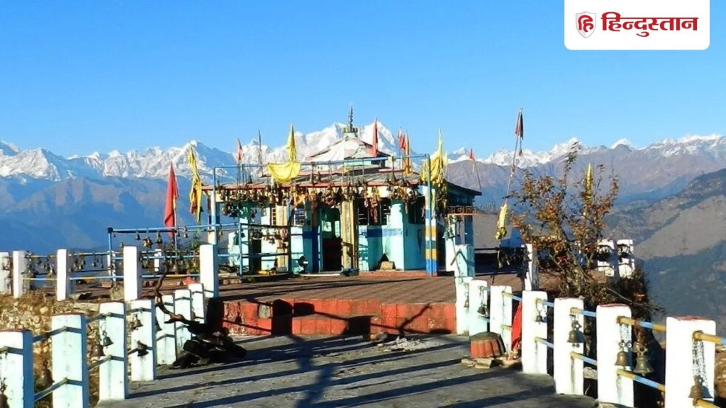 देवभूमि उत्तराखंड का एक ऐसा मंदिर, जहां भगवान नहीं अस्थियों की होती है पूजा