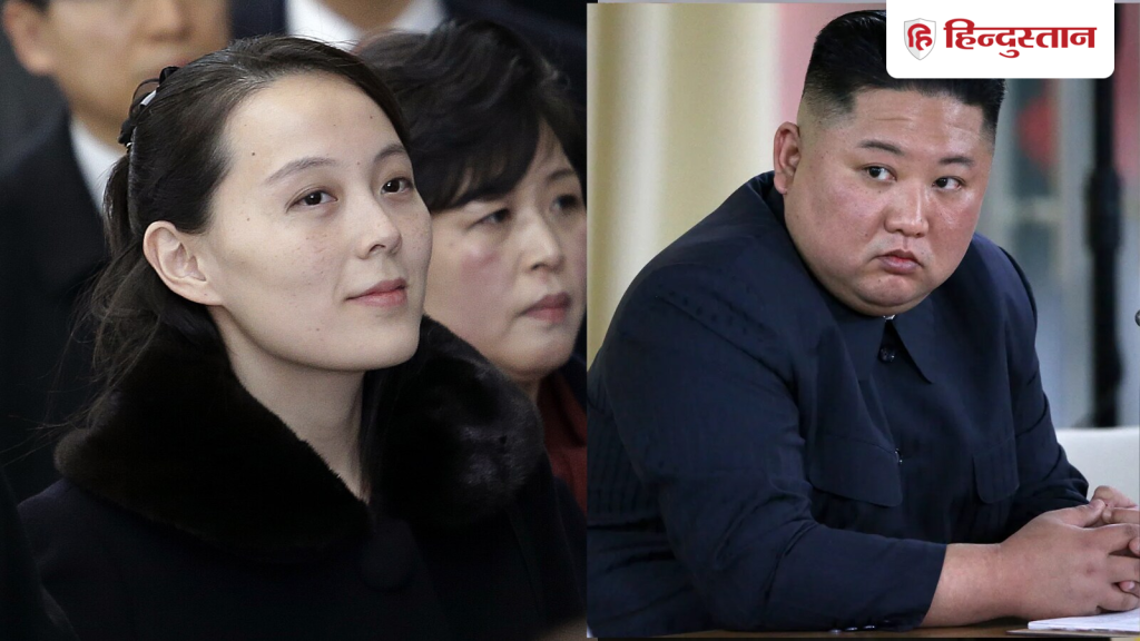 नॉर्थ कोरिया में पावर बैलेंस का खेल, तानाशाह किम जोंग उन की बहन का बढ़ा कद;...