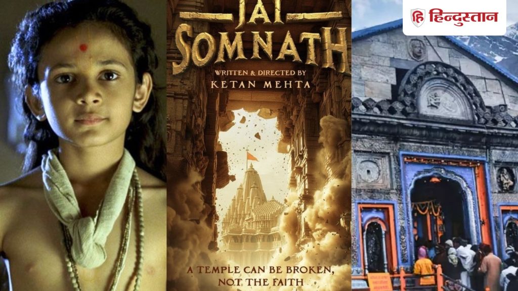 'जय सोमनाथ' के लिए नहीं हो पा रहा इंतजार? तब तक देखिए भारतीय मंदिरों पर बनी ये...