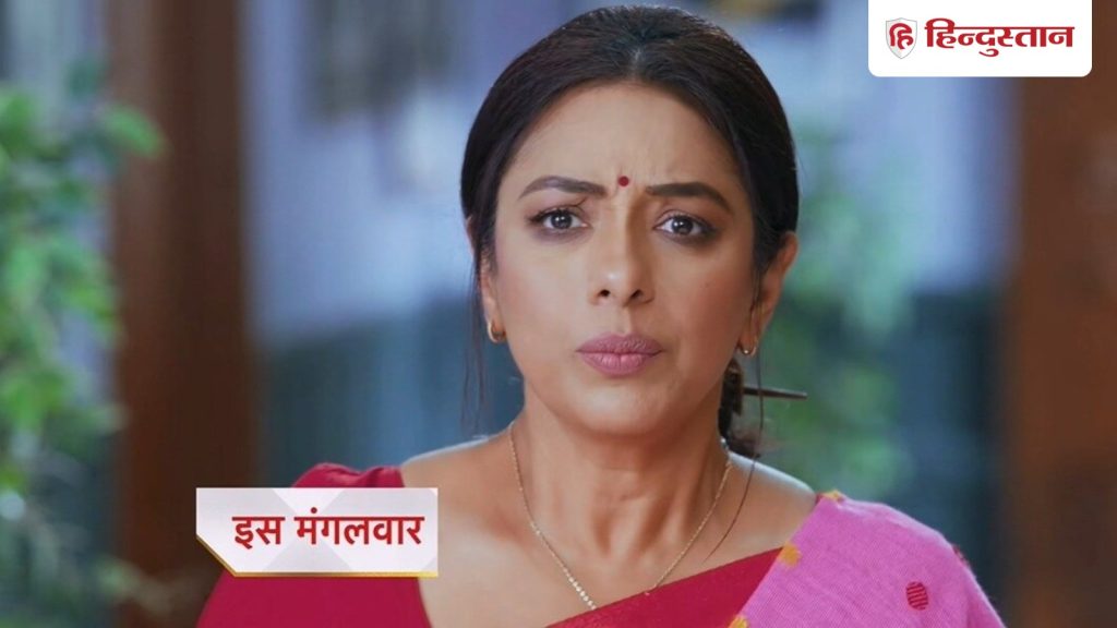 Spoiler Alert: अनुपमा की वजह से खुलेगा यह राज, वृद्धाश्रम में रह रही है वसुंधरा की...