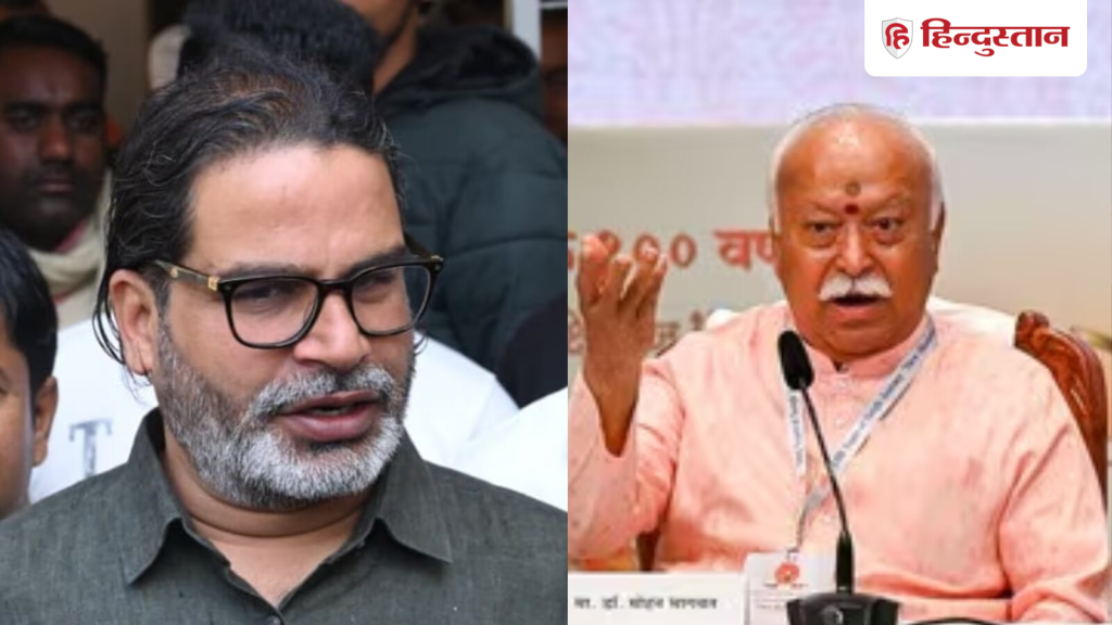 बिहार यात्रा पर निकले प्रशांत किशोर, 75 साल की उम्र पर मोहन भागवत का बड़ा बयान;...