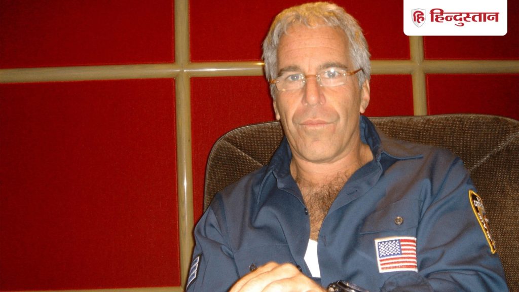 जेफ्री एपस्टीन की मौत खुदकुशी नहीं हत्या, पोस्टमॉर्टम के दौरान मौजूद डॉक्टर का...