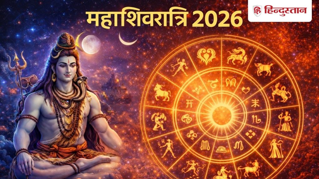 महाशिवरात्रि पर 4 ग्रह कुंभ राशि में, बन रहे हैं कई दुर्लभ संयोग, जानें किसे होगा...