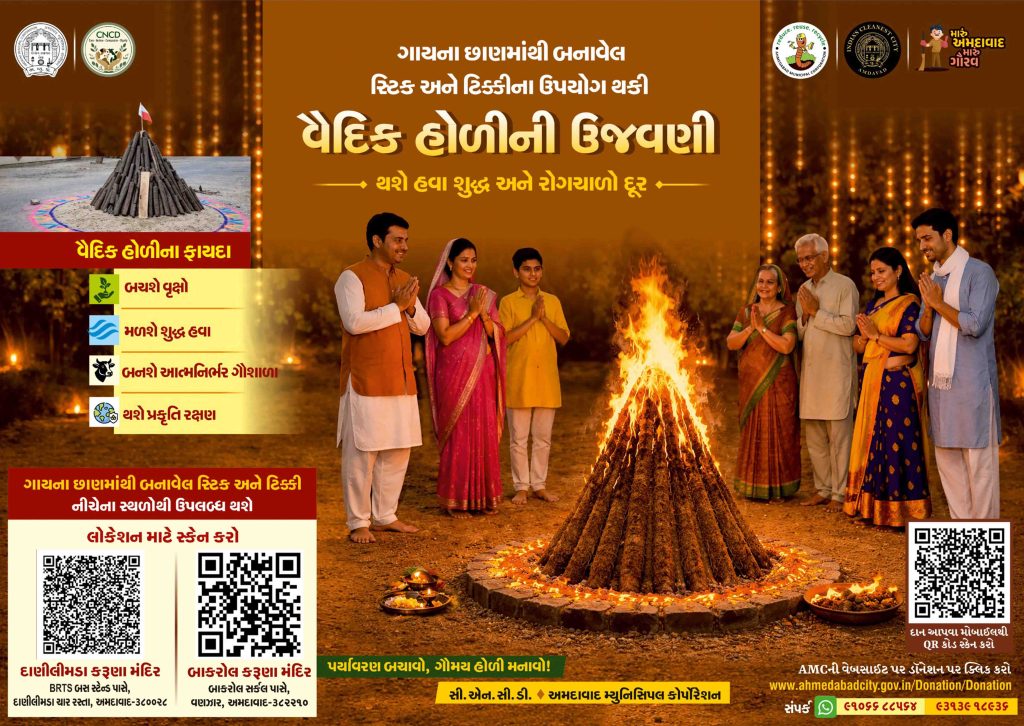 AMCની પર્યાવરણ સુરક્ષા તરફ પહેલ: અમદાવાદમાં 101 સ્થળોએ વૈદિક હોળી ઉજવાશે