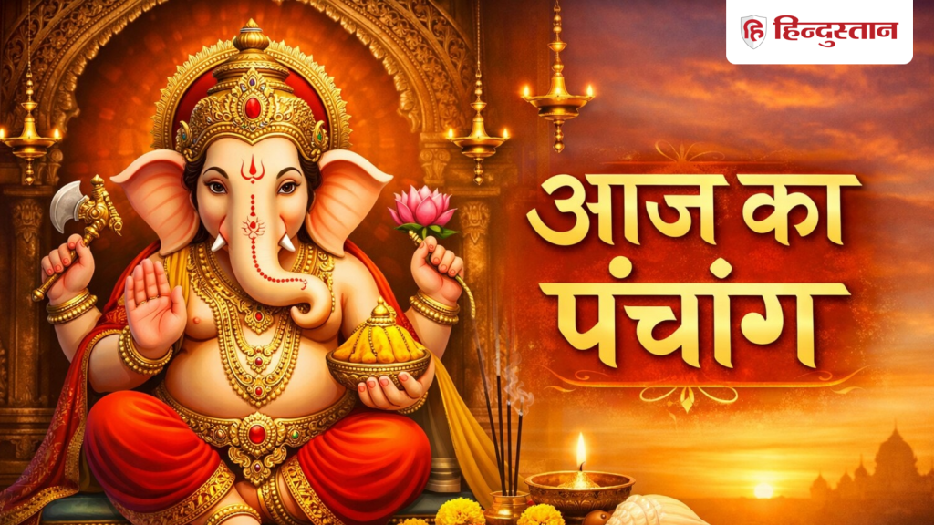 Aaj Ka Panchang 20 February 2026: आज बन रहे हैं ये शुभ योग, जानें शुक्रवार के शुभ और अशुभ मुहूर्त