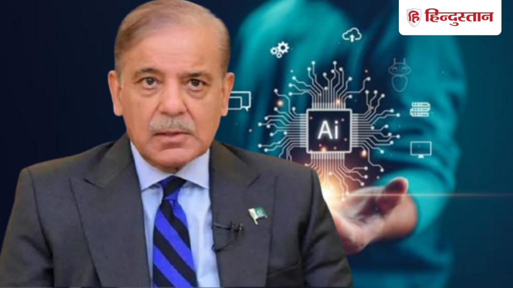 AI के क्षेत्र में पाकिस्तान ने खेला बड़ा दांव, 2030 तक लगाएगा 1 अरब डॉलर; जानें मेगा...