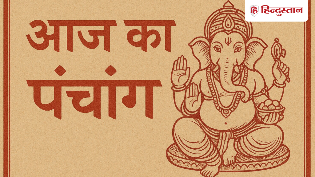Aaj Ka Panchang: आज दिनभर रहेगा वृद्धि योग, चंद्रमा जाएंगे तुला से वृश्चिक में, जानें आज के सभी शुभ-अशुभ...