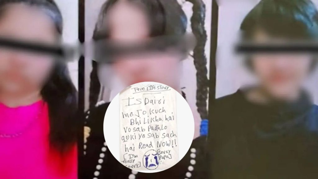 गाजियाबाद सुसाइड केस: तीनों बहनों की 'सीक्रेट' डायरी से कौन से राज सामने आए? | Ghaziabad self murder case 3 sisters dairy secret know list of favorite things they...