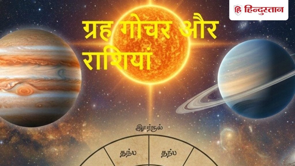 मार्च में महाग्रह गोचर मीन राशि में शनि -शुक्र की बनेगी युति, ये राशियां पाएंगी लाभ , पढ़ें...