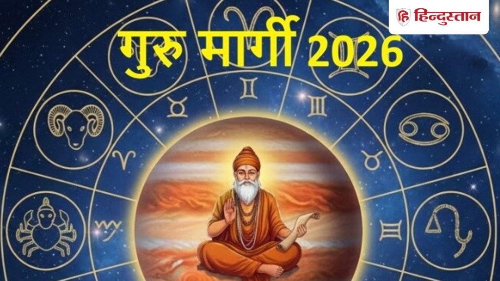 गुरु का होली बाद होगा गोचर, वक्री से होंगे मार्गी, इन तीन राशियों के लिए धन लाभ के...