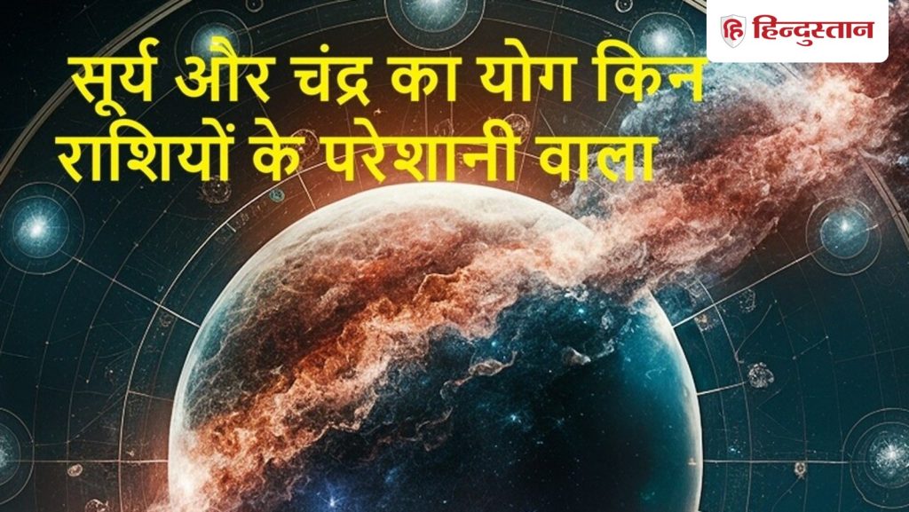 Vaidhriti Yog 2026: राहु और सूर्य-चंद्र का अशुभ योग कई राशियों के लिए खड़ी करेगा...