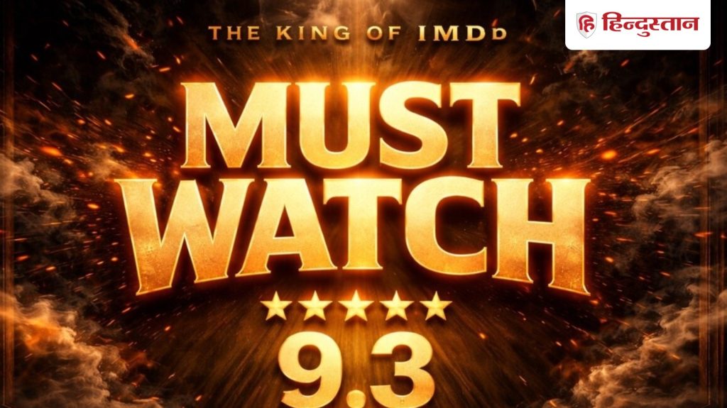 वो फिल्म जो सालों से है IMDb की बादशाह; 9.3 रेटिंग, नहीं देखी तो खुद को सिनेमा लवर...