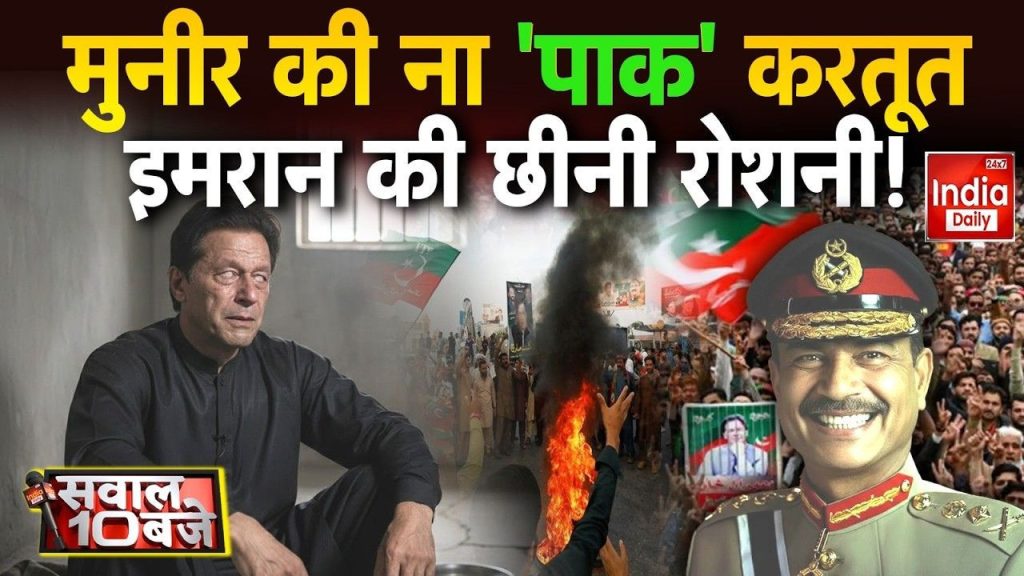 पाक जेल में बंद इमरान खान की आंखें हुई खराब? जेल में टॉर्चर से पाकिस्तान के पूर्व पीएम हुए बेहाल, रिपोर्ट में खुलासा | Imran Khan eyesight is damaged in a Pakistan jail former Pakistani PM...