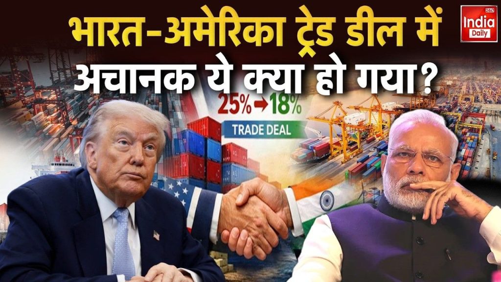 भारत-अमेरिका के बीच ट्रेड डील फाइनल, दोनों देशों ने जारी किए साझा बयान; पाकिस्तान क्यों हुआ परेशान? | India US trade deal finalized both countries issue joint statement why is Pakistan...