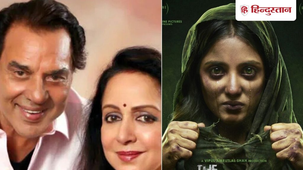 એન્ટરટેઈનમેન્ટ ટોપ 5: હેમા દરેક ક્ષણે ધર્મેન્દ્રને મિસ કરે છે, CBFC એ કેરળ સ્ટોરી 2 પર પ્રતિબંધ મૂક્યો છે… Entertainment Top 5 : धर्मेंद्र को हर पल मिस करती हैं हेमा, द केरल स्टोरी 2 पर सीबीएफसी ने...