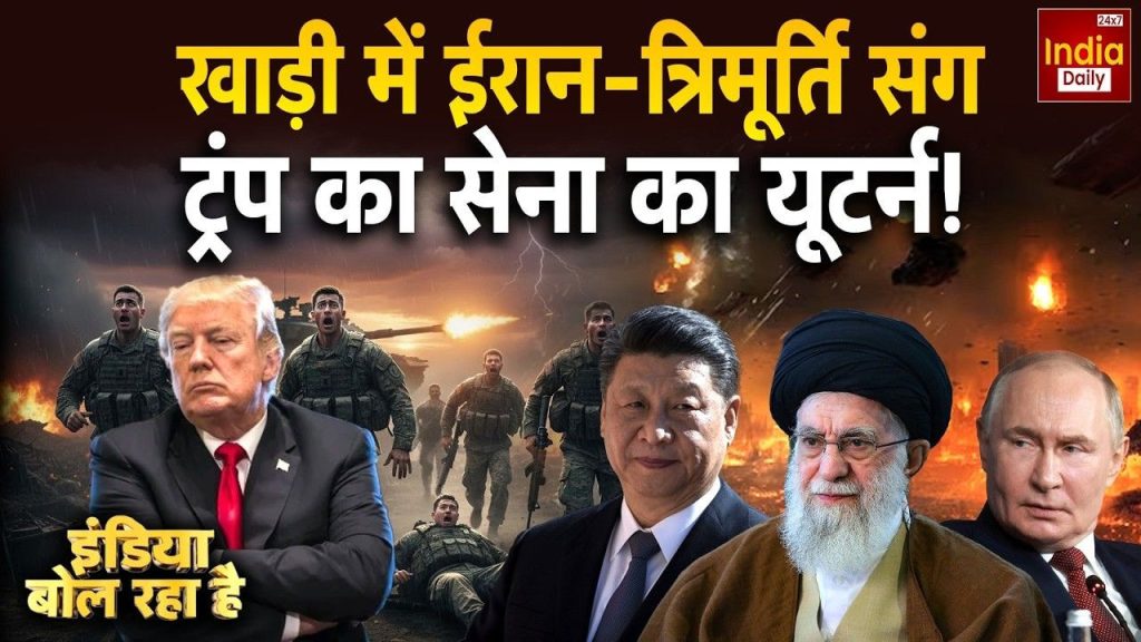 बैक फुट पर डोनाल्ड ट्रंप! ईरान पर हमला करने में किस बात का डर? मीडिल ईस्ट बना तेहरान का सुरक्षा कब्ज! | iran america tension Donald trump on back foot middle east will unite for...