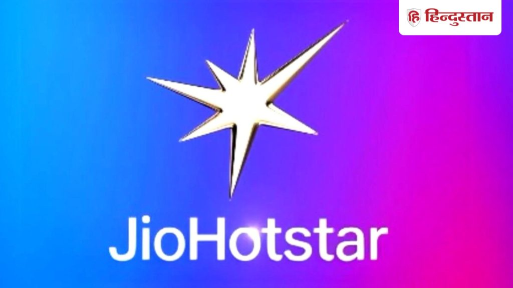 44 रुपये का धांसू प्लान लाई कंपनी, पूरे एक महीने JioHotstar फ्री, मिलेगा इतना...
