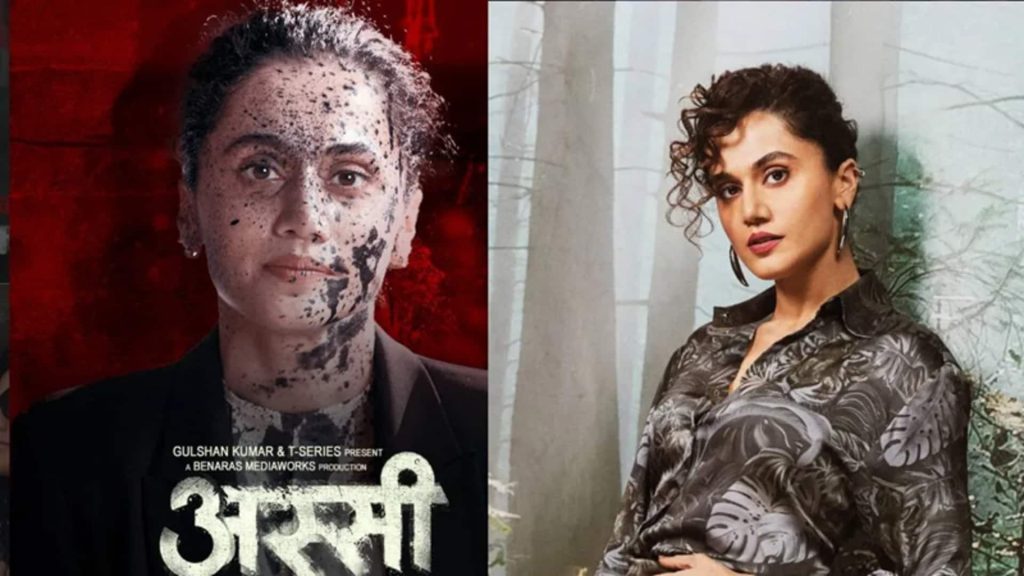 તાપસી પન્નુએ લોકોને ‘Assi’ જોવાની ખાસ અપીલ કરી, વીડિયો શેર કર્યો तापसी पन्नू ने 'अस्सी' देखने के लिए लोगों से की खास अपील, साझा किया वीडियो